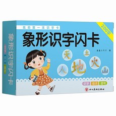 椰子圖書 象形識字閃卡片幼兒童早教 象形趣味識字600字卡 幼小銜接益智啟蒙卡, 單盒 200字/簡單象形識字