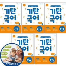 전자칠판증정) 기탄국어 C단계 1 2 3 4 5권세트 전5권 유아 6 7세