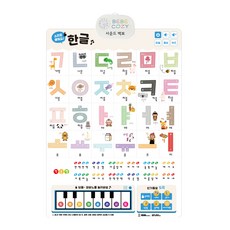 베베코지 사운드 벽보 포스터 동물 한글 영어 각 주제별 동요 30곡 이상, 베베코지 사운드벽보