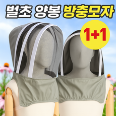 썸머토 방충모자 양봉 작업복 1+1