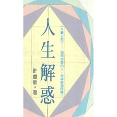 人生解惑 鬥數書籍