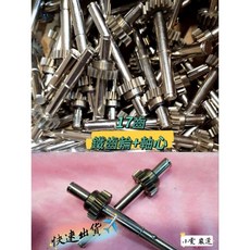 小雯嚴選 17齒 9.6MM 鐵齒輪軸心, 1個