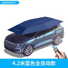 접이식 자동차 덮개 천막 파라솔 차량용 차광막 우산 그늘막 차량 성애, 4.2미터 오토매틱 네이비 블루, 4.2미터 오토매틱 네이비 블루, 1개