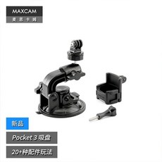 네비게이션 거치대 흡착식네비거치대 토드, A. 포켓 3 흡입 컵