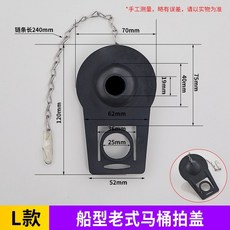 熱銷爆款 老式馬桶水箱拍蓋 坐便器排水閥拍蓋 馬桶水箱配件 密封圈排水閥止水皮塞沖水箱通用部件, L款船型老式馬桶拍蓋