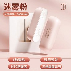 磁吸暖手寶 分離式暖手寶 智能恆溫暖手器, 迷霧粉,輕巧便攜款【3000mAh】