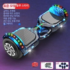 전동 호버 보드 카트 출퇴근 퀵보드 전동휠 두발 투휠 양발 투휠전동보드 부품 왕발통, 36V, 1개, 스탠다드 블루 스타리 스카이 +보호