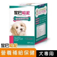 星巴哈尼 犬用藍藻營養補給錠 125錠裝｜提升免疫力、促進消化、維持皮膚健康, 1個