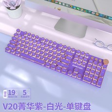 蘆竹72H V20 電競機械鍵盤 (有線/無線/藍牙 蒸汽朋克玫瑰金), 【升級版】菁華紫-白光-電鍍鍵帽-金屬面