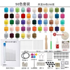 羊毛氈 DIY戳戳樂 羊毛條工具配件 新手初學套裝, 1個, 【划算】50色250克送填充毛景观球,工具+三针戳笔（三倍效率）