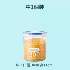 食品級五穀雜糧密封儲物罐, 1個