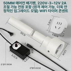 저소음 미니 환풍기 가정용 이동식 창문 욕실 구멍 공기 속도조절 소형 배기, G. 50mm 배기팬+WIFI리모컨