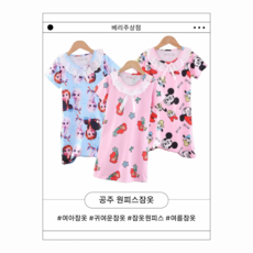 여아 캐릭터 원피스잠옷 겨울왕국 미키마우스 인어공주 공주원피스