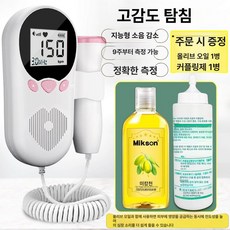프리미엄 도플러 초음파 중년 패키지 심장 바이탈, 연분홍 범용 + 대용량 콜드 올리브 오일 1쌍