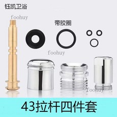 台灣出貨 熱賣 全銅提拉分水器 淋浴龍頭提拉桿 三聯浴缸花灑中開關混水閥拉桿, 43拉桿四件套, 1個