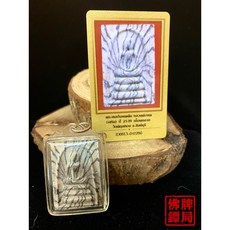 龍婆培 斑馬崇迪 佛牌 2539 附DD-PRA保證卡 佛牌鏢局, 詳見包裝