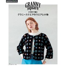 일본 애플민츠 코바늘 그래니 스퀘어 모티브 의류와 소품 책 532536