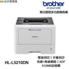 Brother HL-L5210DN 商用黑白高速雷射印表機 雙面列印 手機列印 有線+無線網路 ADF 512MB記憶體, 機器 L5210DN原廠碳粉匣/光鼓