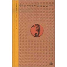 진화란 무엇인가, 에른스트 마이어