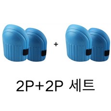 tinduo 작업용 EVA 무릎보호대 타일 시공 현장 산업용 청소용 무릎패드 2P+2P 세트, 1세트, 블루