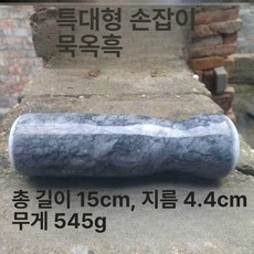 돌방망이 연마 마늘분쇄기 분쇄봉 돌절구 마늘망치, 1개, 블랙 특대형