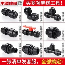 PE管配件自來水管免熱熔活接頭外牙接頭彎頭三通閥門快速接頭, 20pe4分快接直接, 1個