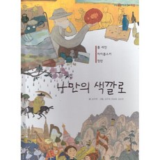 나만의 색깔로 : 폴 세잔 차이콥스키 정란, 여원미디어, 송주현 글 /김주희,유승범,김도연 그림, 탄탄 PEOPLE in 피플