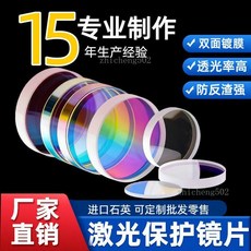 進口石英激光保護鏡片 18x2手持激光切割焊接機配件, 1個, 【買20送2/50送5】上不封頂,18*2【10片批發價】性能穩定