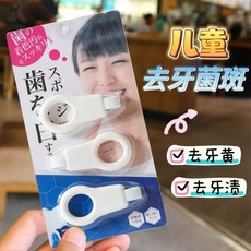 【台灣現貨】奈米綿潔牙擦 去牙黃/牙斑/黑牙/煙垢/茶漬 牙齒橡皮擦, 1個, 下標+9個發貨12個]需下標+12