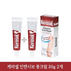 케라셀 인텐시브 풋크림 30g 2개 미국판매 1위 발 발바닥 뒤꿈치 굳은살 각질제거 보습 영양 593753