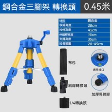 【開發票/統編】水平儀三腳架 加厚伸縮升降支撐桿 紅外線通用支架, 1個, 0.45米三腳架 送轉接頭 可打斜線