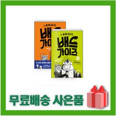 배드 가이즈 1~2 세트 (전2권)