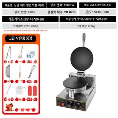 와플메이커 업소용 와플기계 아메리칸와플 가정용 와플기, 단일 평면 에그롤 메이커, 기본 색상