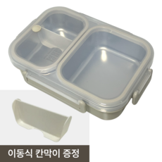 ( 칸마기증정 ) 잔디반디 직장인 스텐 식판 밀폐 전자레인지 도시락통, 2칸-베이지