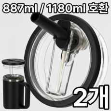 1+1 더포인트 스탠리 텀블러 뚜껑 887ml/1180ml 텀블러 호환 밀폐 뚜껑 빨대 포함 스탠리 퀜처 뚜껑, 1세트, 1.18L, 블랙
