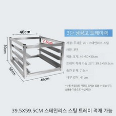 제빵트레이렉 식힘망 스테인리스 베이킹랙 식힘판, R.3층냉장고트레이랙