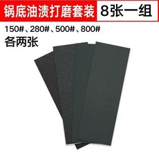 超細砂紙 耐磨耐用, 1個, 鍋底油漬打磨套裝  8張