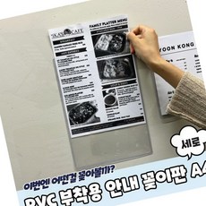 안내꽂이판 PVC 부착용 안내 꽂이판 A4 세로형, 1개, 상세페이지 참조