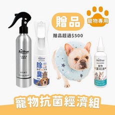 Aether依鈦 寵物抗菌除臭組 德國認證皮膚噴霧 潔耳液 防舔頭套 S號 貓狗通用, 寵物250+除臭200+潔耳液+防舔頭套,S, 1個