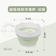 便攜摺疊洗筆杯矽膠筆洗水彩畫寫生口袋款小學生美術課伸縮洗筆筒, 【普通款】淺綠