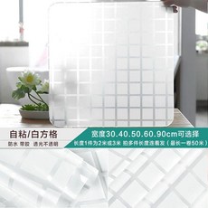 自粘玻璃貼膜 浴室防水 臥室遮陽 磨砂膜, 帶膠/白方格,30釐米寬x2米長