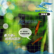SKYFALL 天賞 二代 掛缸式紗網隔離盒, 1個
