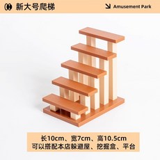 倉造景用品攀爬樓梯金絲熊玩具 寵物雙層雲梯平台 小寵物籠裝飾 安全耐用, 大號, 1個