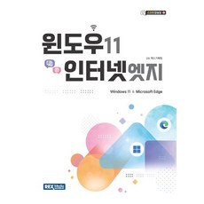 윈도우 11 & 인터넷 엣지 렉스미디어닷넷, 렉스기획팀