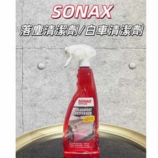 SONAX 落塵清潔劑, 1個, 落塵清潔劑 750ml,送擦車布一條