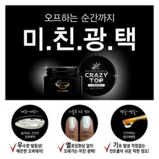그라시아 크레이지탑 통젤 40g 오버레이 연장용 미경화탑젤, 1개