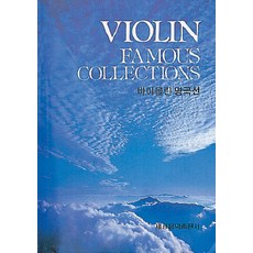 바이올린 명곡선, 세광아트