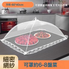 DIU 蓋菜罩家用神器可摺疊防蒼蠅網罩商用蓋菜餐桌罩剩飯菜罩子食物罩, 1個