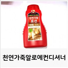 천연가죽알로에컨디셔너 가죽크리너 가죽보호 가죽, 1개