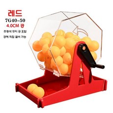 로또기계 추첨 번호 공뽑기 복불복 경품 추출기 랜덤 추첨기, 50개의 주황색 말없는 공이 있는 빨간색